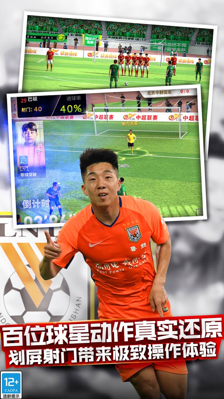 中超风云无限钻石版