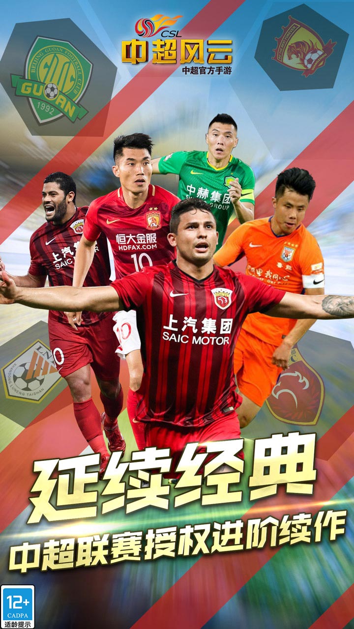 中超风云无限钻石版