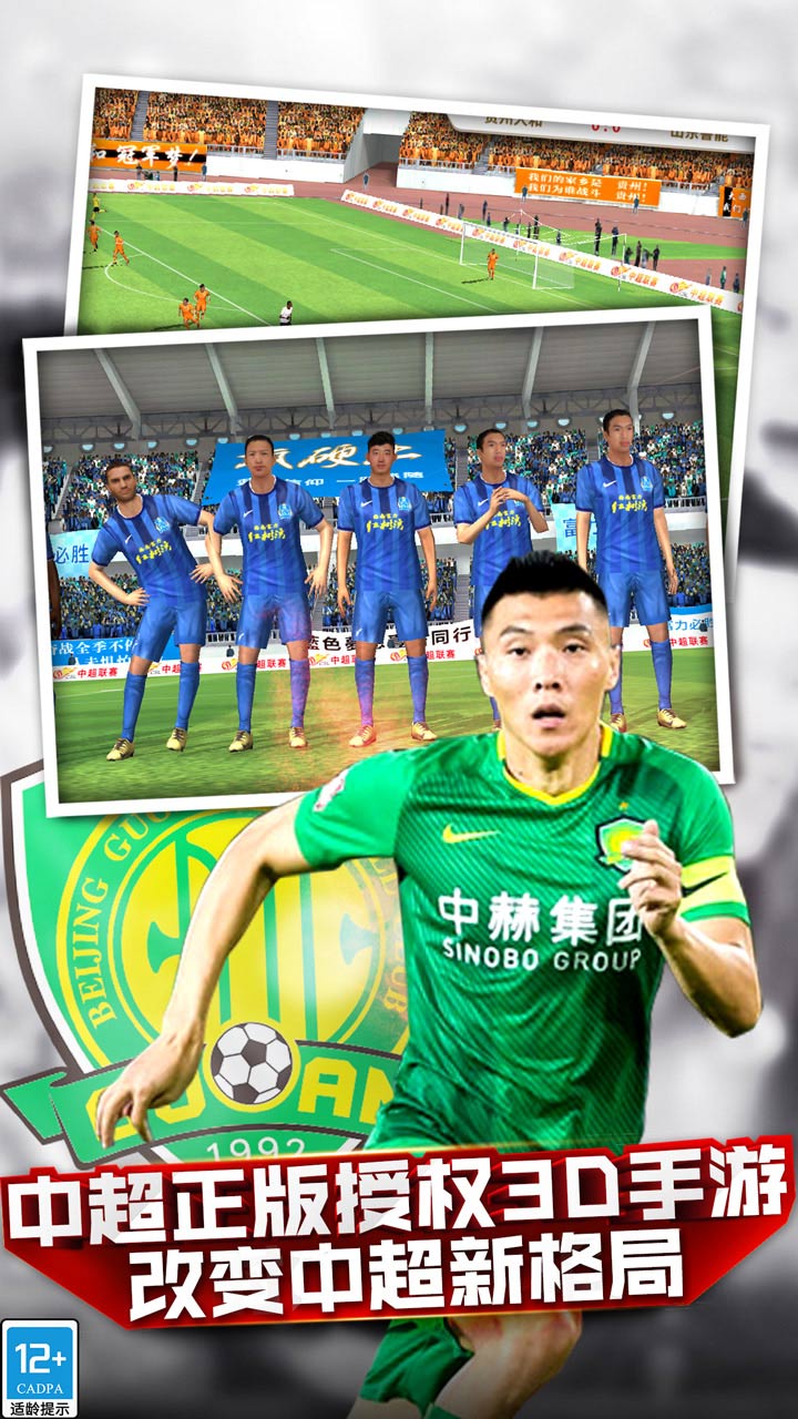 中超风云无限钻石版