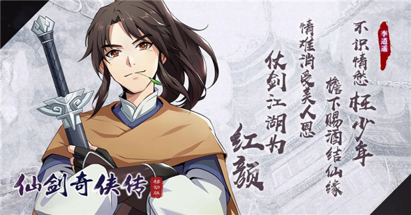 仙剑奇侠传移动版应用宝版