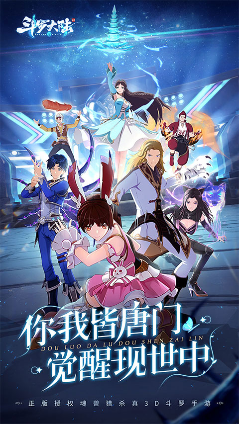 斗罗大陆斗神再临华为版