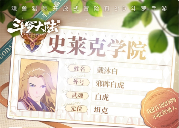 斗罗大陆斗神再临华为版