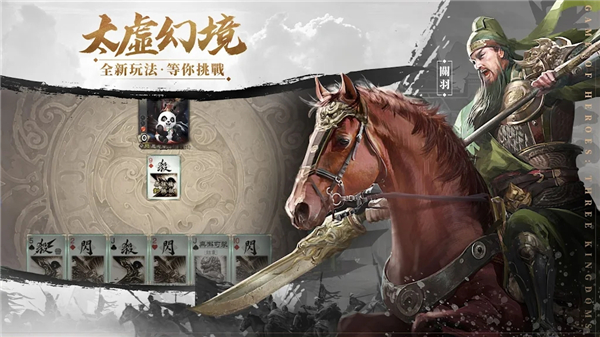 三国杀公测版最新版