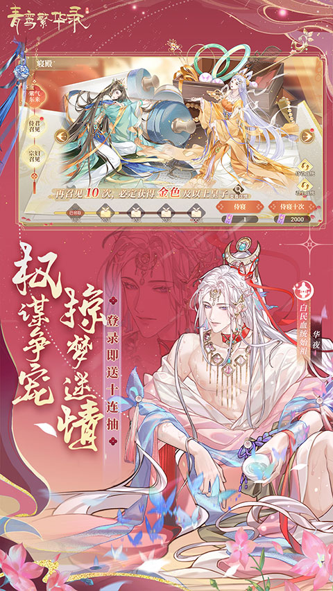 青鸾繁华录vivo版