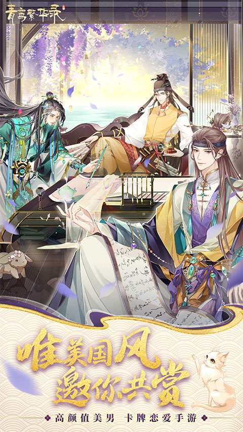 青鸾繁华录vivo版