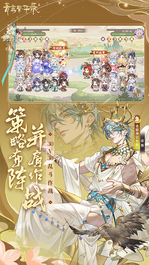 青鸾繁华录vivo版