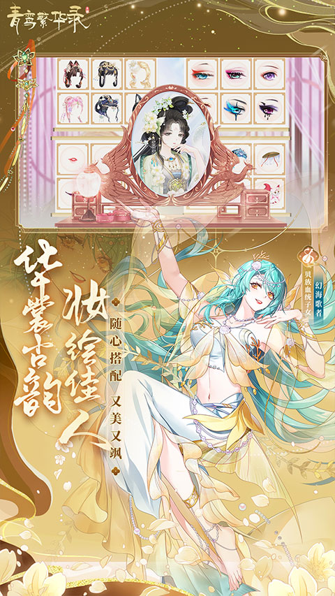 青鸾繁华录vivo版