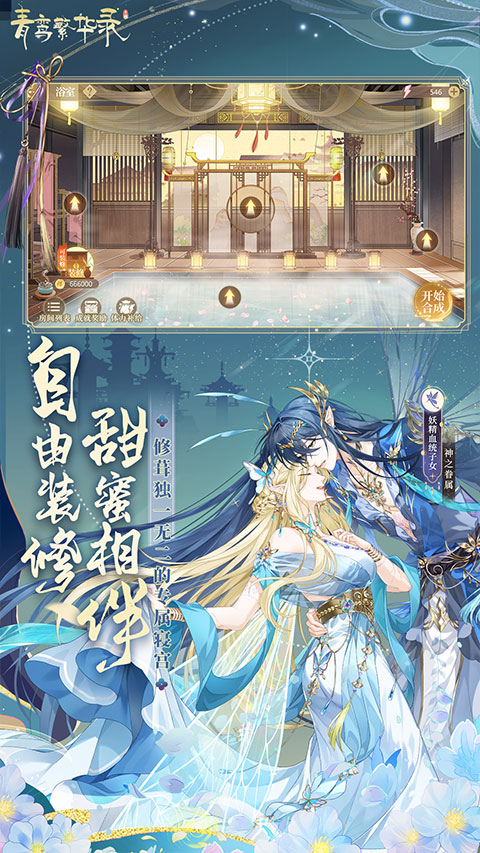 青鸾繁华录vivo版