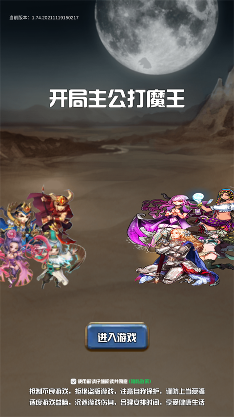 开局主公打魔王正版