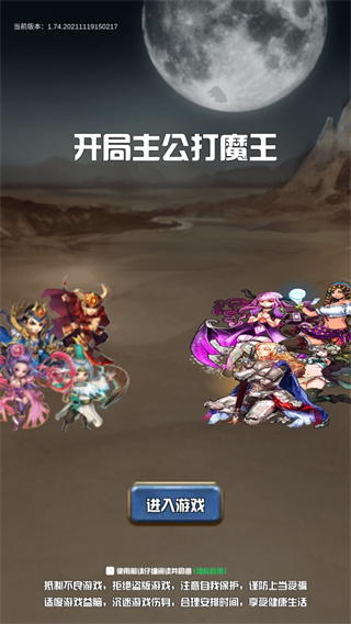 开局主公打魔王正版