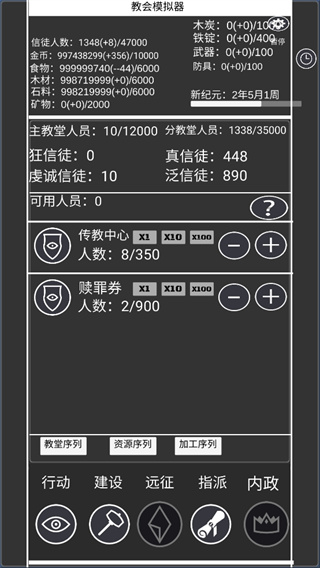 教会模拟器游戏