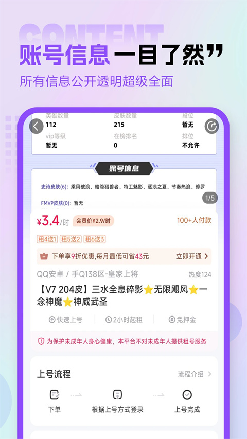 租号玩专业版app