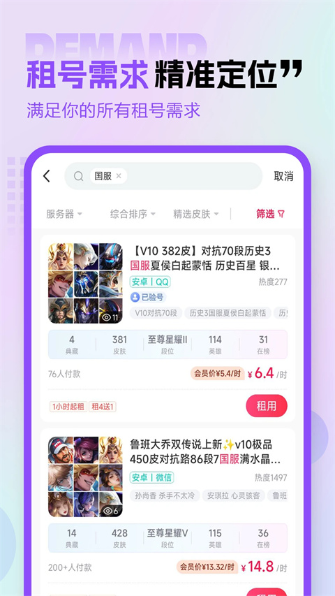 租号玩专业版app