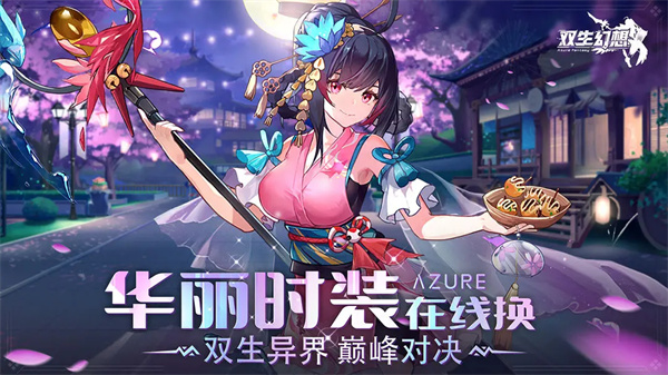 双生幻想变态版