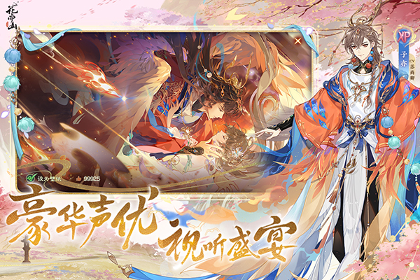 花亦山心之月九游版