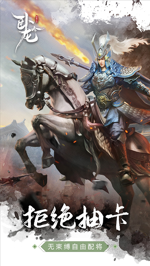 卧龙吟腾讯客户端