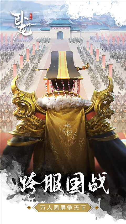 卧龙吟腾讯客户端