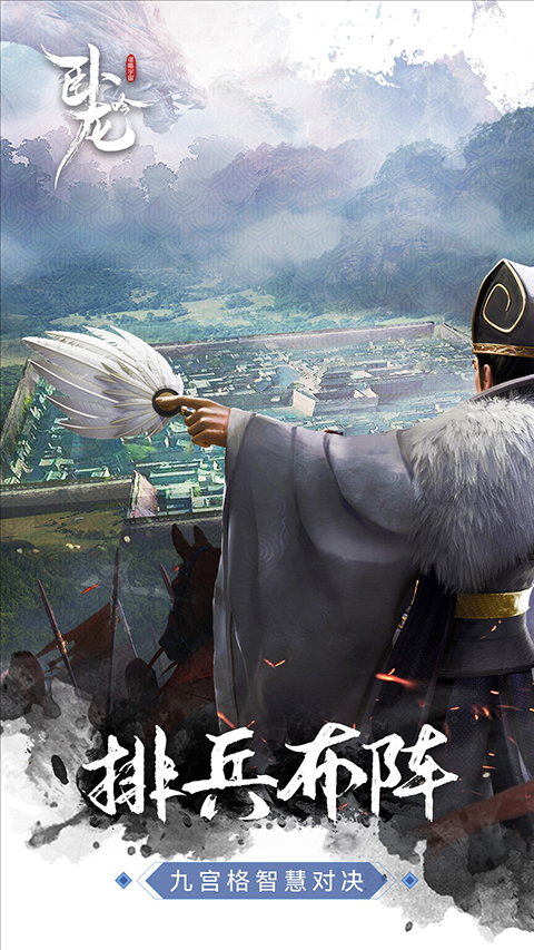 卧龙吟腾讯客户端