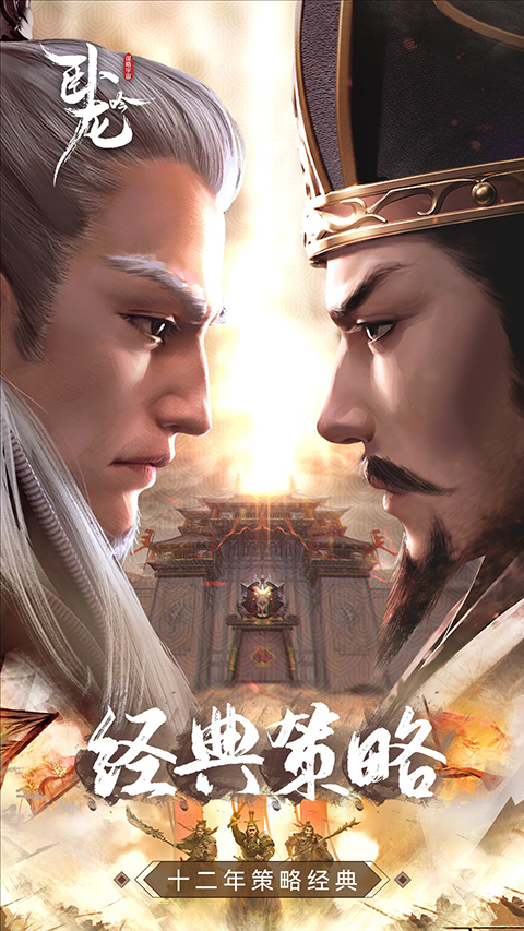 卧龙吟腾讯客户端