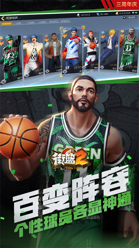 街篮2日服