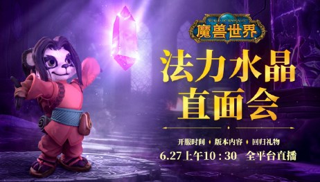 魔兽世界国服正式上线时间介绍 魔兽世界国服重启时间正式定档6月27日