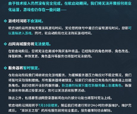 魔兽世界国服正式上线时间介绍 魔兽世界国服重启时间正式定档6月27日
