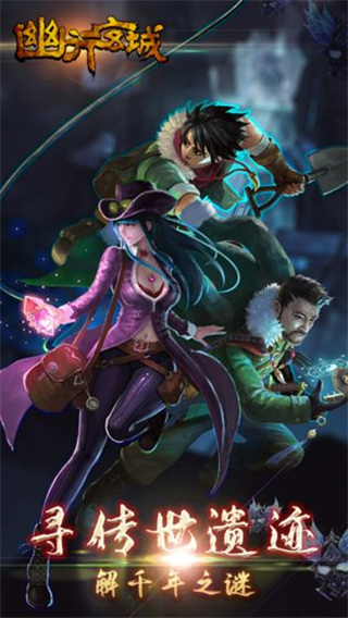 幽行玄城九游渠道服