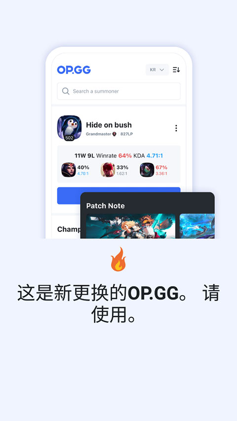 opgg手机客户端
