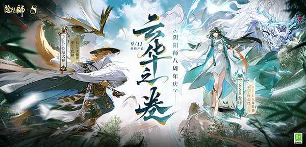 阴阳师网易官服