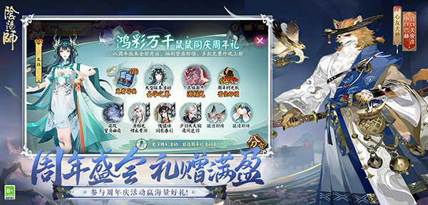 阴阳师网易官服