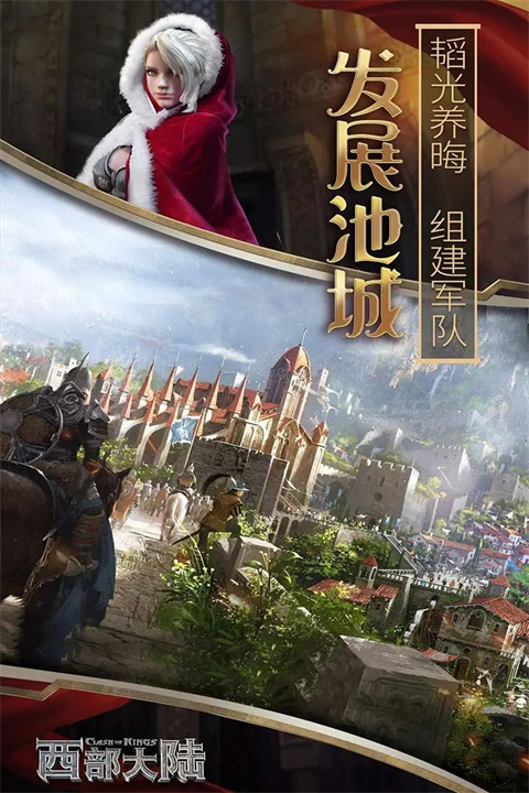 列王的纷争西部大陆国际版