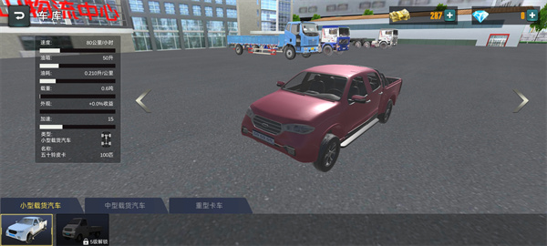 卡车货运模拟器正版