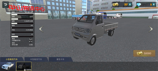 卡车货运模拟器正版