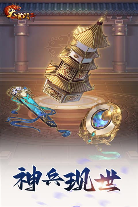 大掌门2 0.1折版