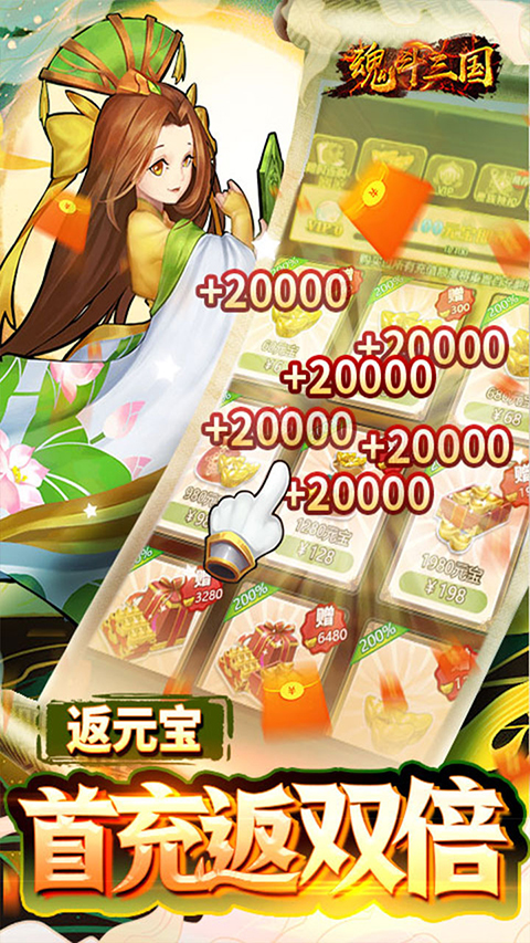 魂斗三国0.1折手游