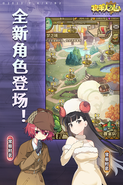 牧羊人之心日服