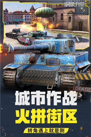 钢铁力量2战火互娱版