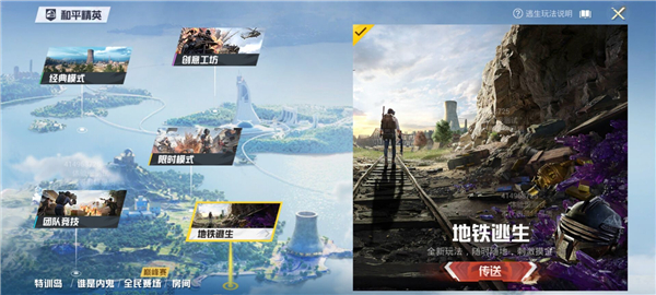 和平精英体验服正版