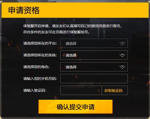 和平精英体验服正版