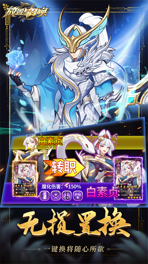 放置与召唤华为版