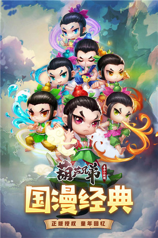 葫芦兄弟暴击小妖精正版