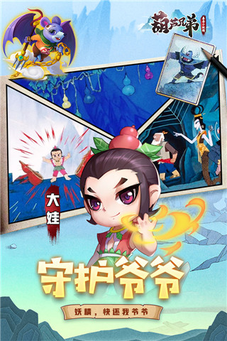 葫芦兄弟暴击小妖精正版