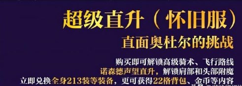 魔兽世界直升80级多少钱 魔兽世界怀旧服直升80级礼包介绍