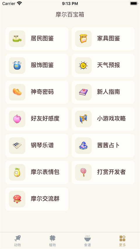 摩尔助手最新版