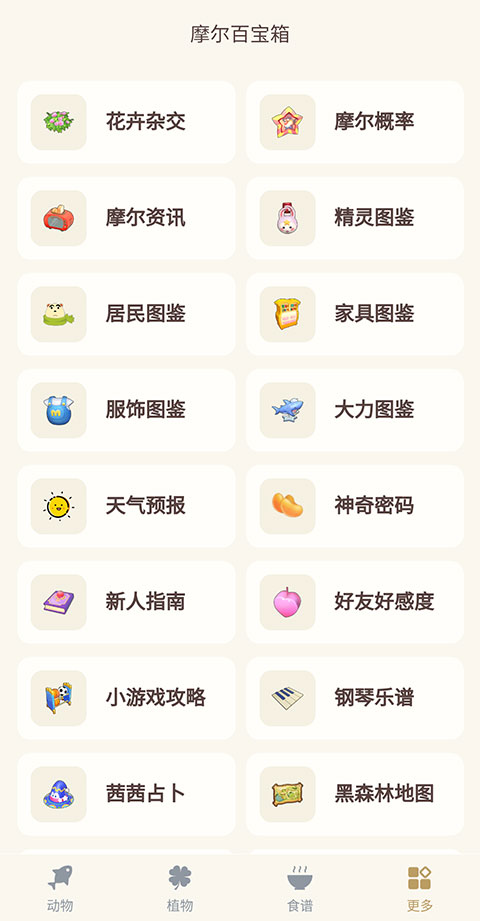 摩尔助手最新版