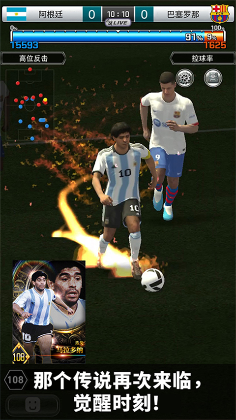 实况王者集结360版