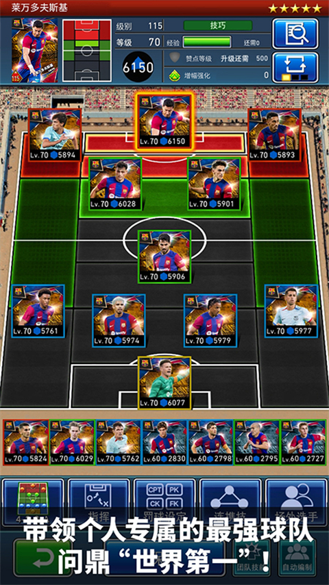 实况王者集结360版