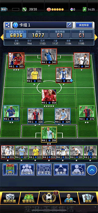 实况王者集结360版