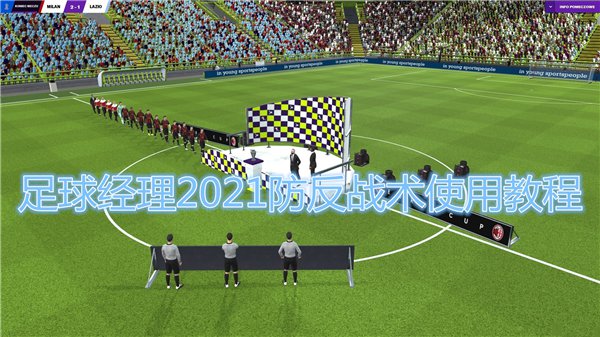 足球经理2021手游