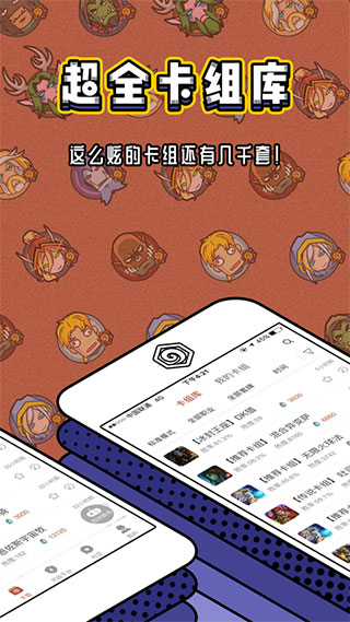 炉石传说盒子App